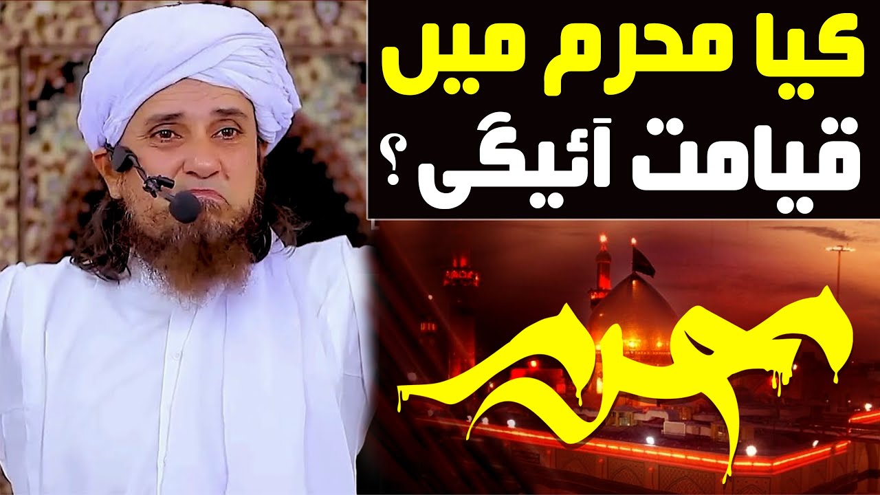 Ashura ke din qayamat hogi | Kiya 10 Muharram Mein Qayamat Aayegi ? | Mufti Tariq Masood Special